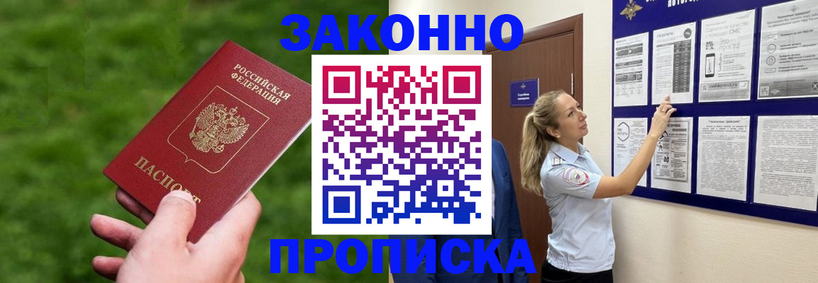 прописка штамп в Новом Осколе