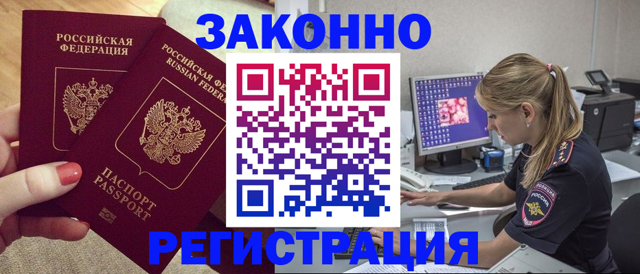 где прописаться в Новом Осколе