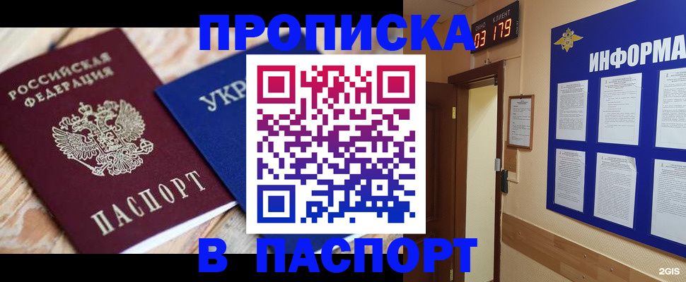 временная регистрация собственник в Новом Осколе