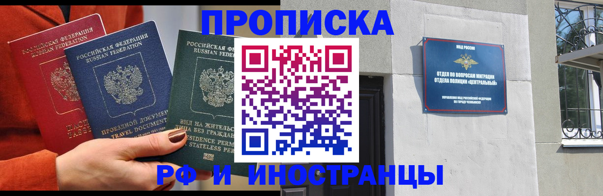 прописка регистрация в Новом Осколе